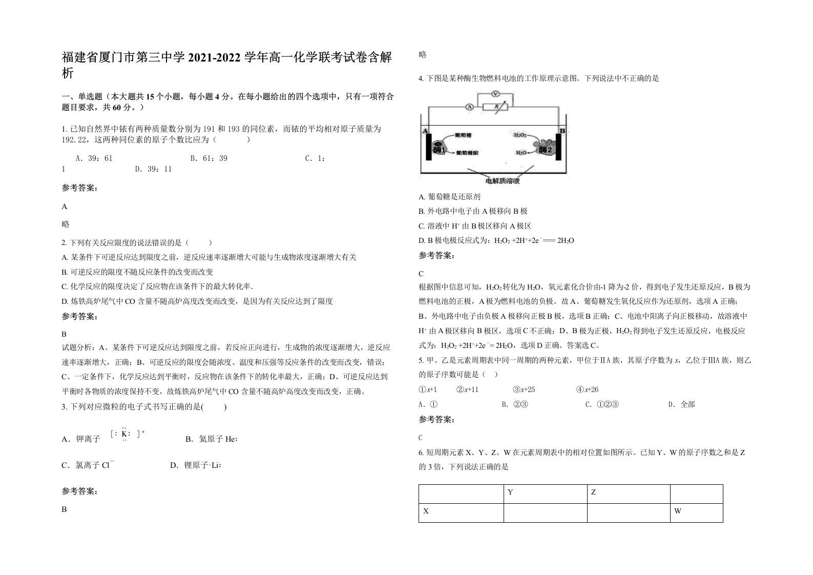 福建省厦门市第三中学2021-2022学年高一化学联考试卷含解析