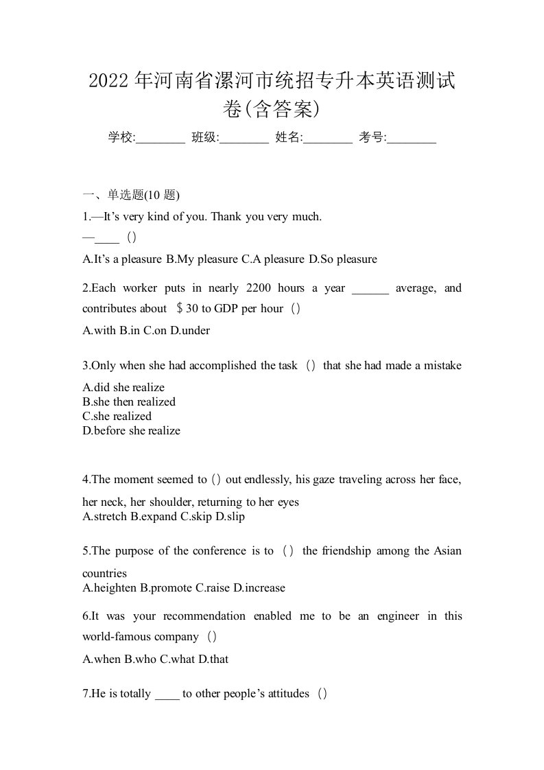 2022年河南省漯河市统招专升本英语测试卷含答案