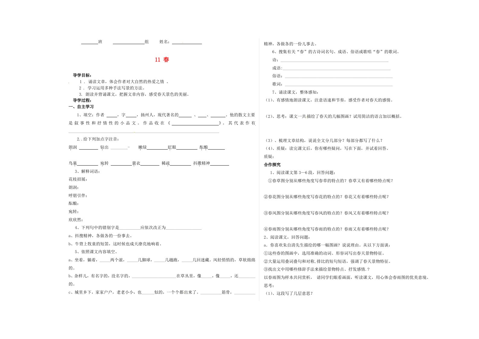 陕西省汉滨区建民办事处建民初级中学七年级语文上册11春导学案