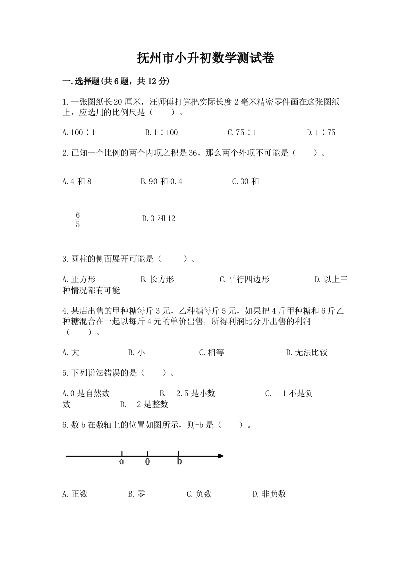 抚州市小升初数学测试卷及参考答案