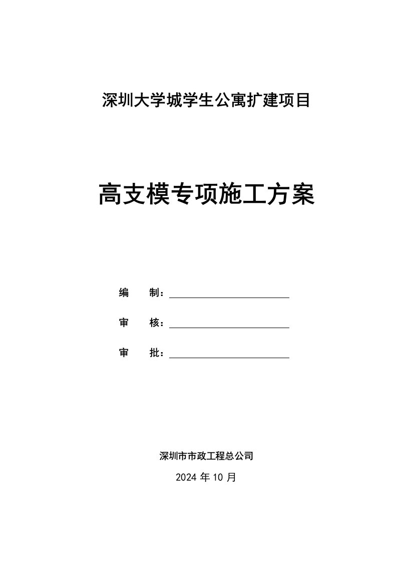 广东某高校学生公寓扩建项目高支模专项方案满堂脚手架搭设、附示意图及计算书