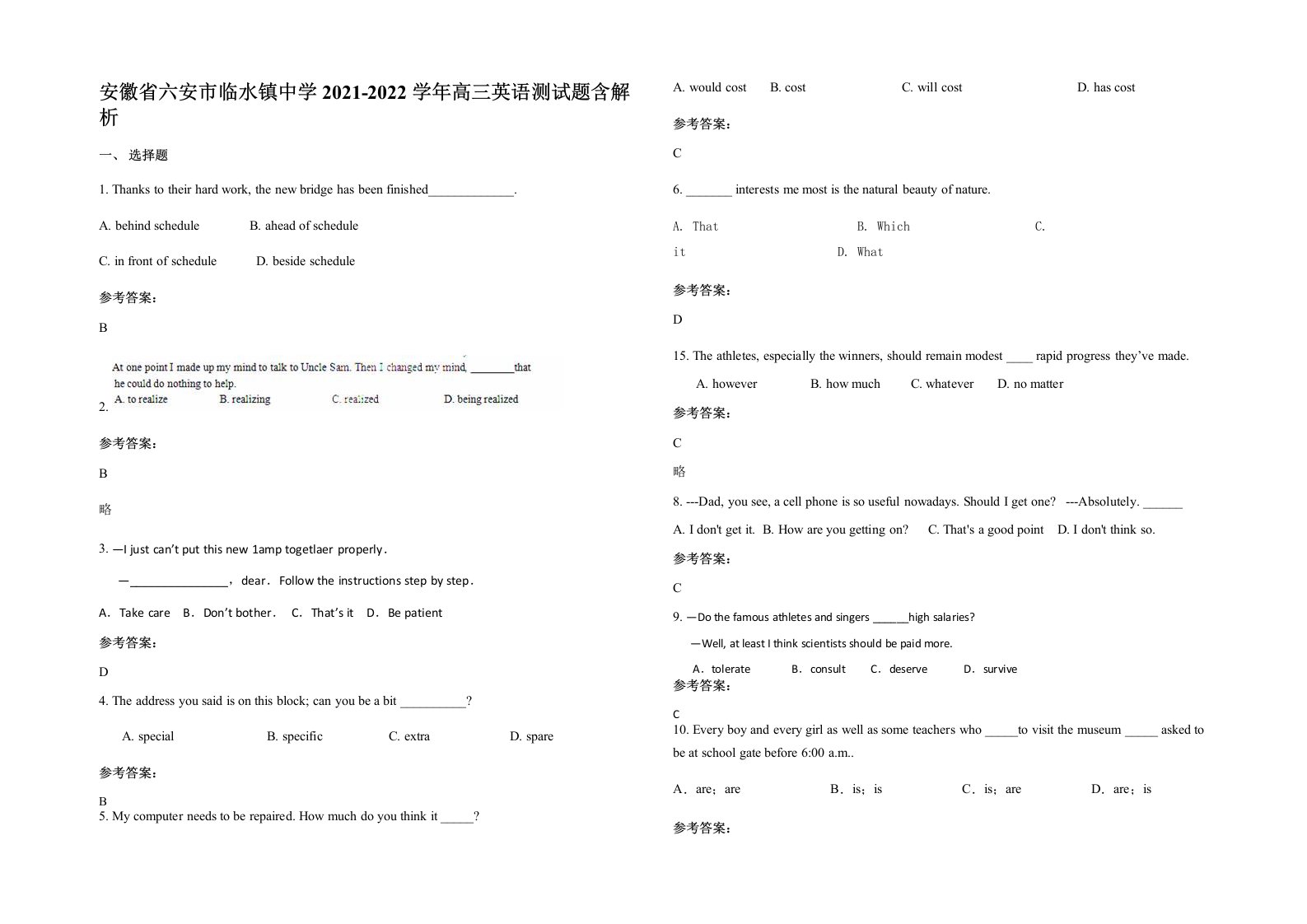 安徽省六安市临水镇中学2021-2022学年高三英语测试题含解析