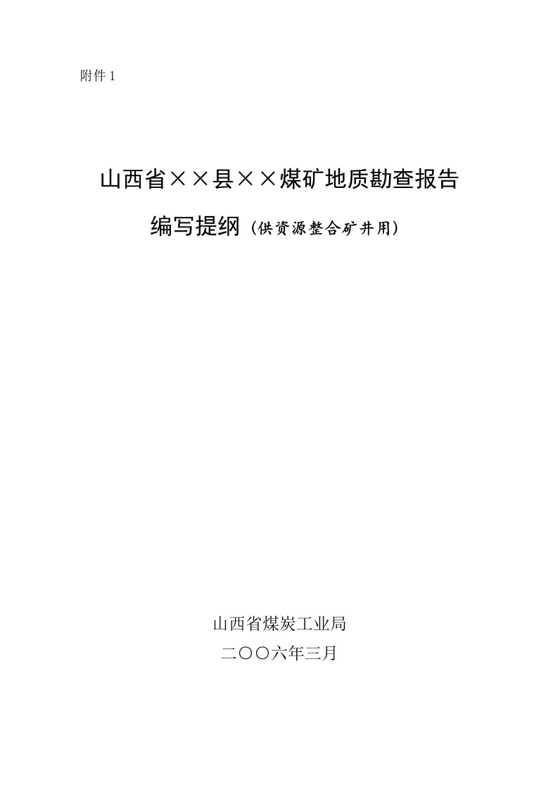 冶金行业-山西省