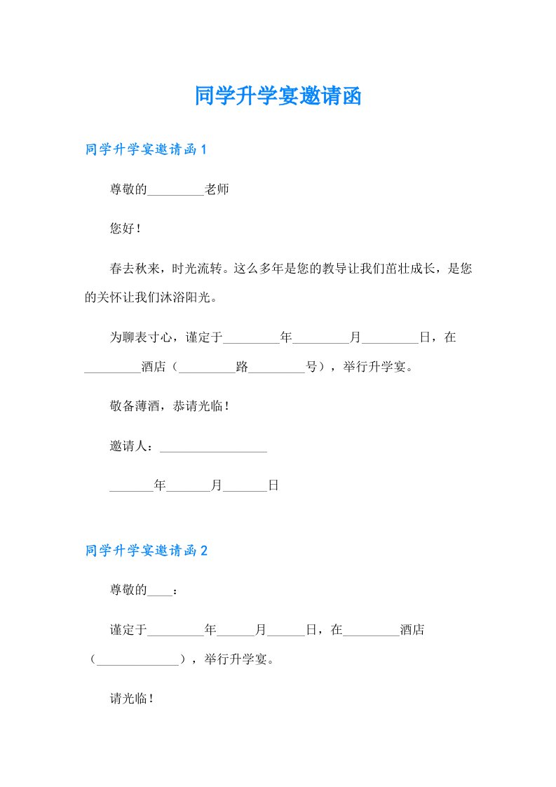 同学升学宴邀请函