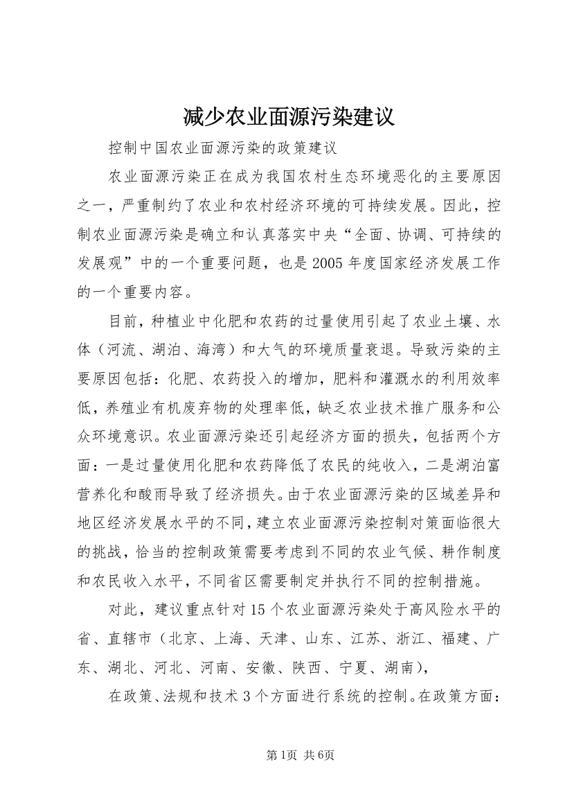 减少农业面源污染建议