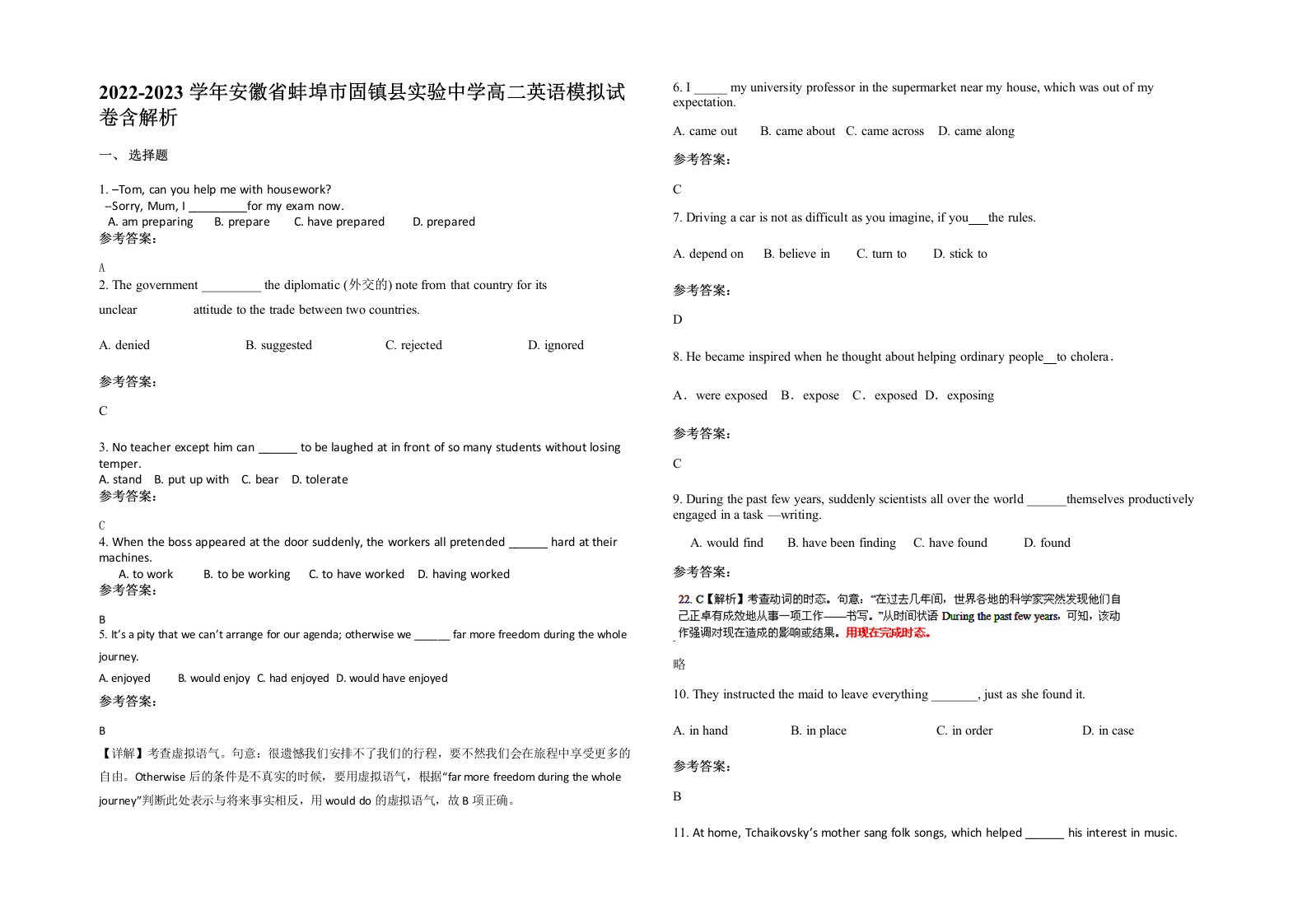 2022-2023学年安徽省蚌埠市固镇县实验中学高二英语模拟试卷含解析