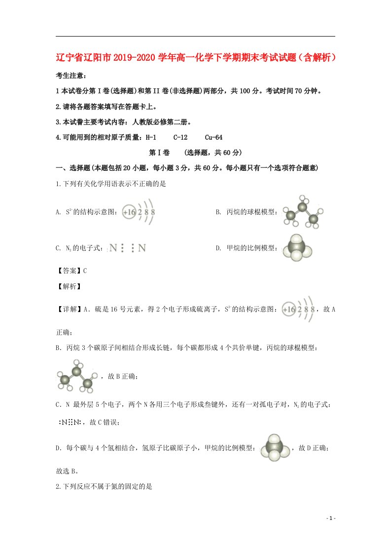 辽宁省辽阳市2019_2020学年高一化学下学期期末考试试题含解析