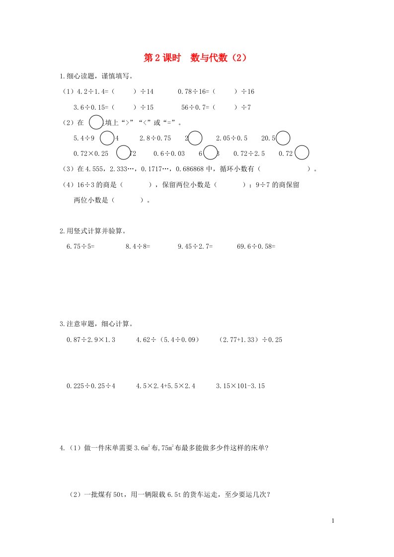 2021秋五年级数学上册总复习第2课时数与代数2作业北师大版