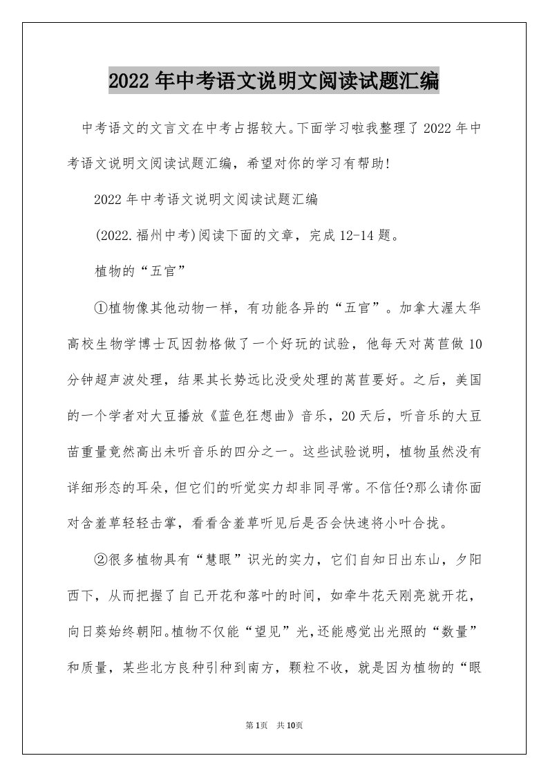 2022年中考语文说明文阅读试题汇编