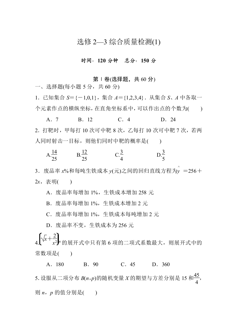 高中数学选修23综合试题