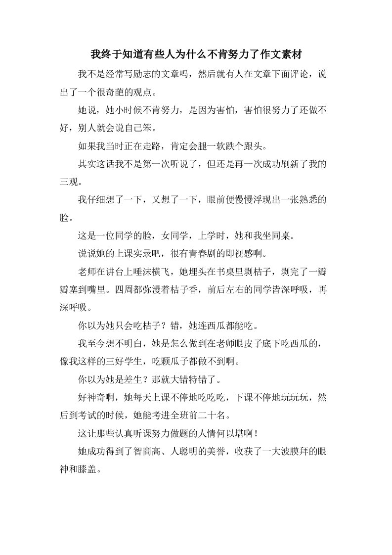 我终于知道有些人为什么不肯努力了作文素材