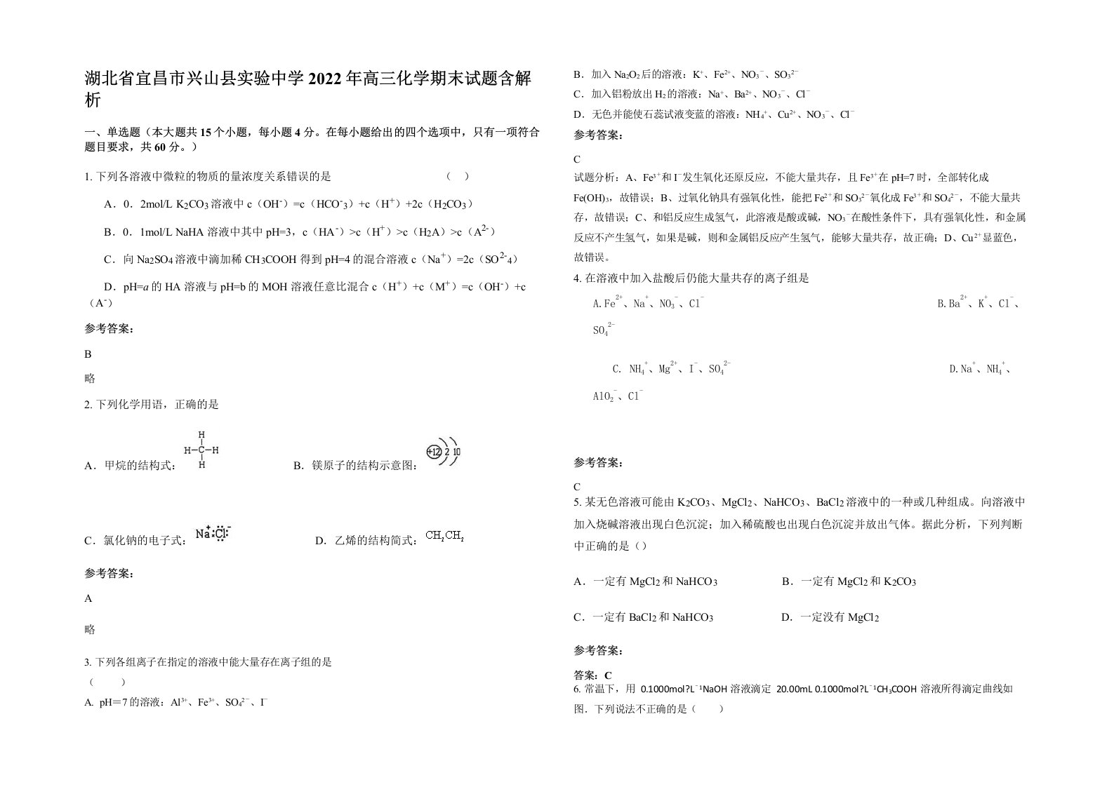 湖北省宜昌市兴山县实验中学2022年高三化学期末试题含解析