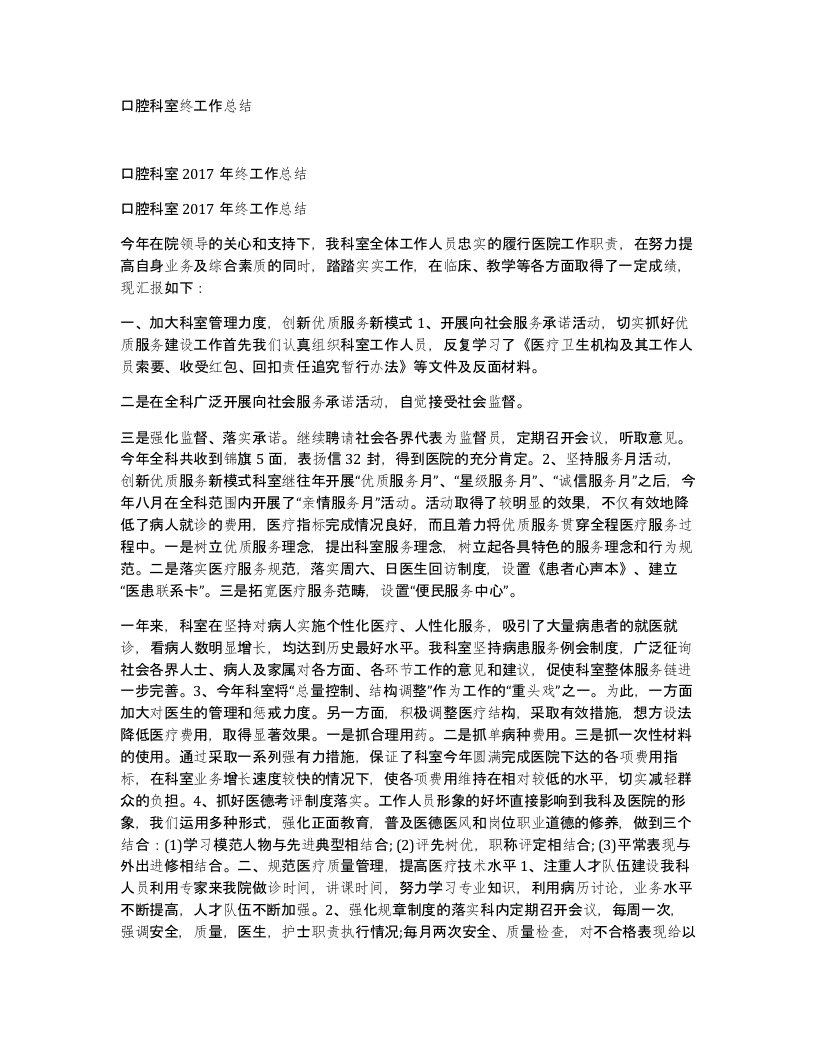 口腔科室终工作总结