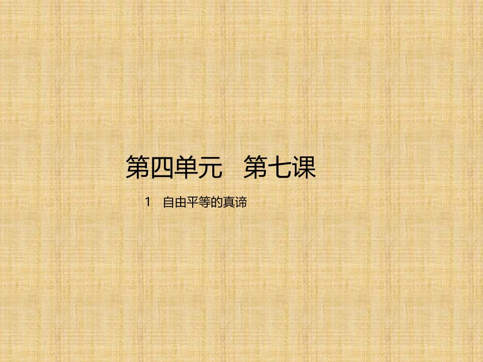 初中八年级道德与法治下册