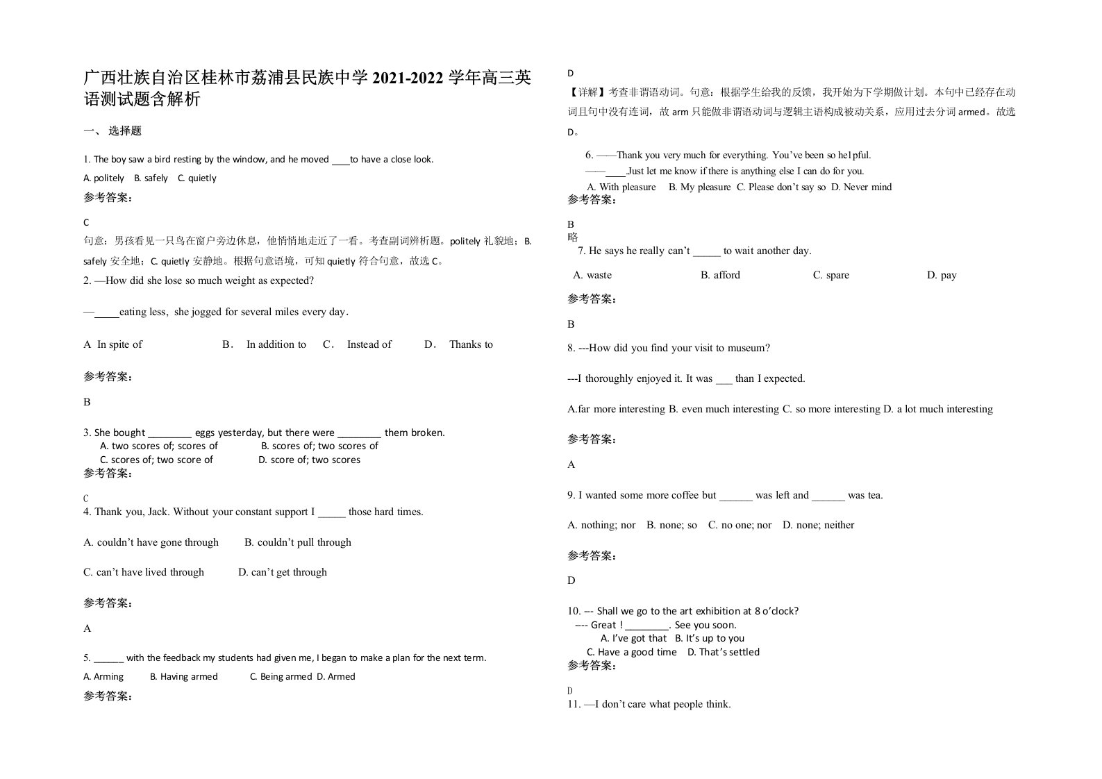 广西壮族自治区桂林市荔浦县民族中学2021-2022学年高三英语测试题含解析