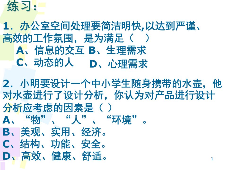 通用技术设计的一般过程原则及评价课堂ppt课件