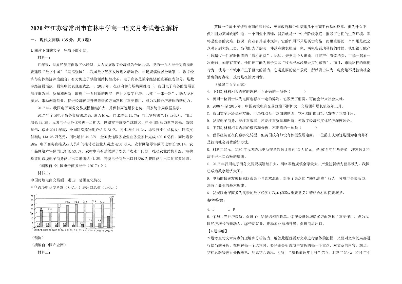 2020年江苏省常州市官林中学高一语文月考试卷含解析