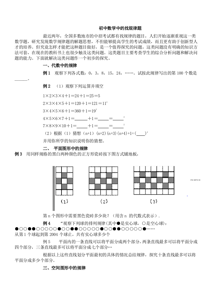 初中数学找规律题