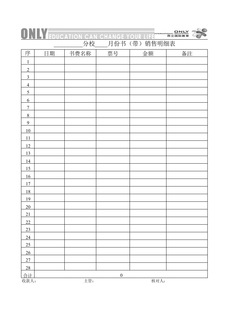 表格模板-C5书带销售明细表XLS12页