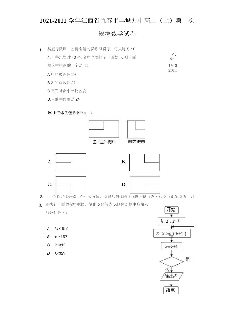 2021-2022学年江西省宜春市丰城高二（上）第一次段考数学试卷（附答案详解）