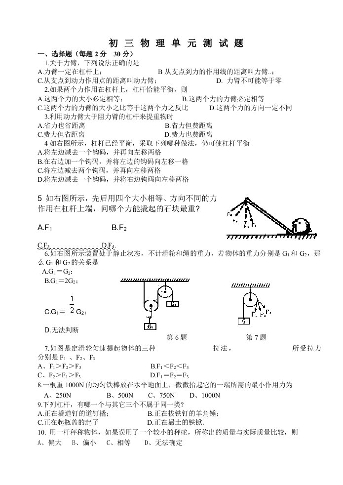 洪泽县实验中学初三物理单元测试题(苏科版九年级)