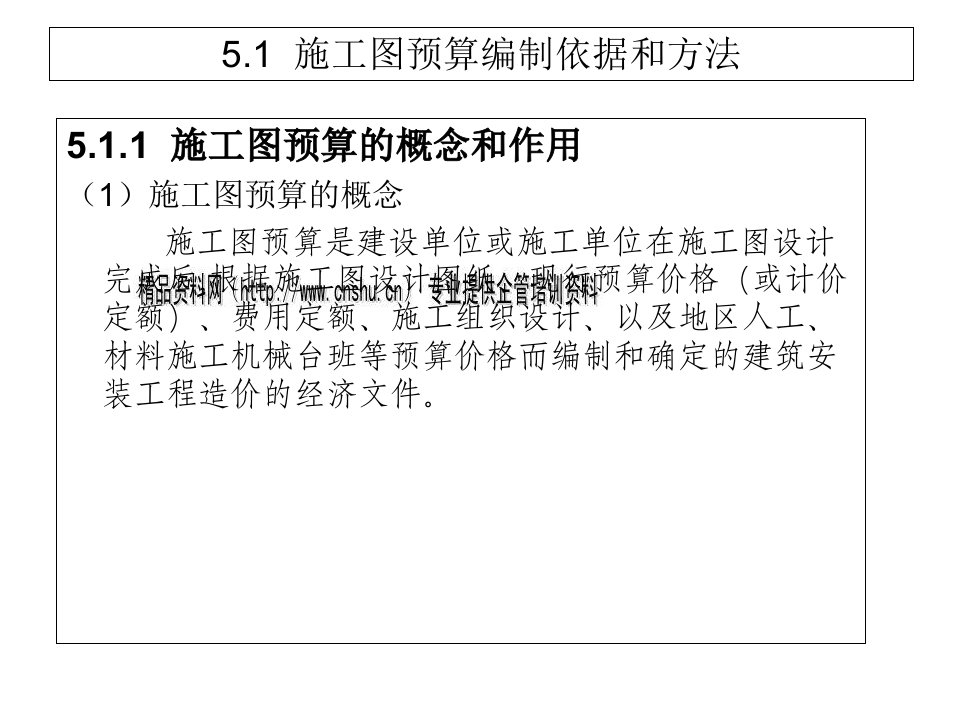 建筑施工图预算的编制概述