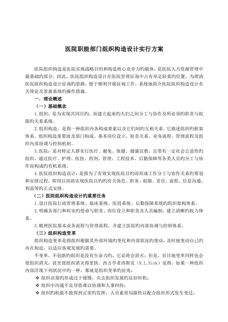 医院职能部门组织结构设计实施方案