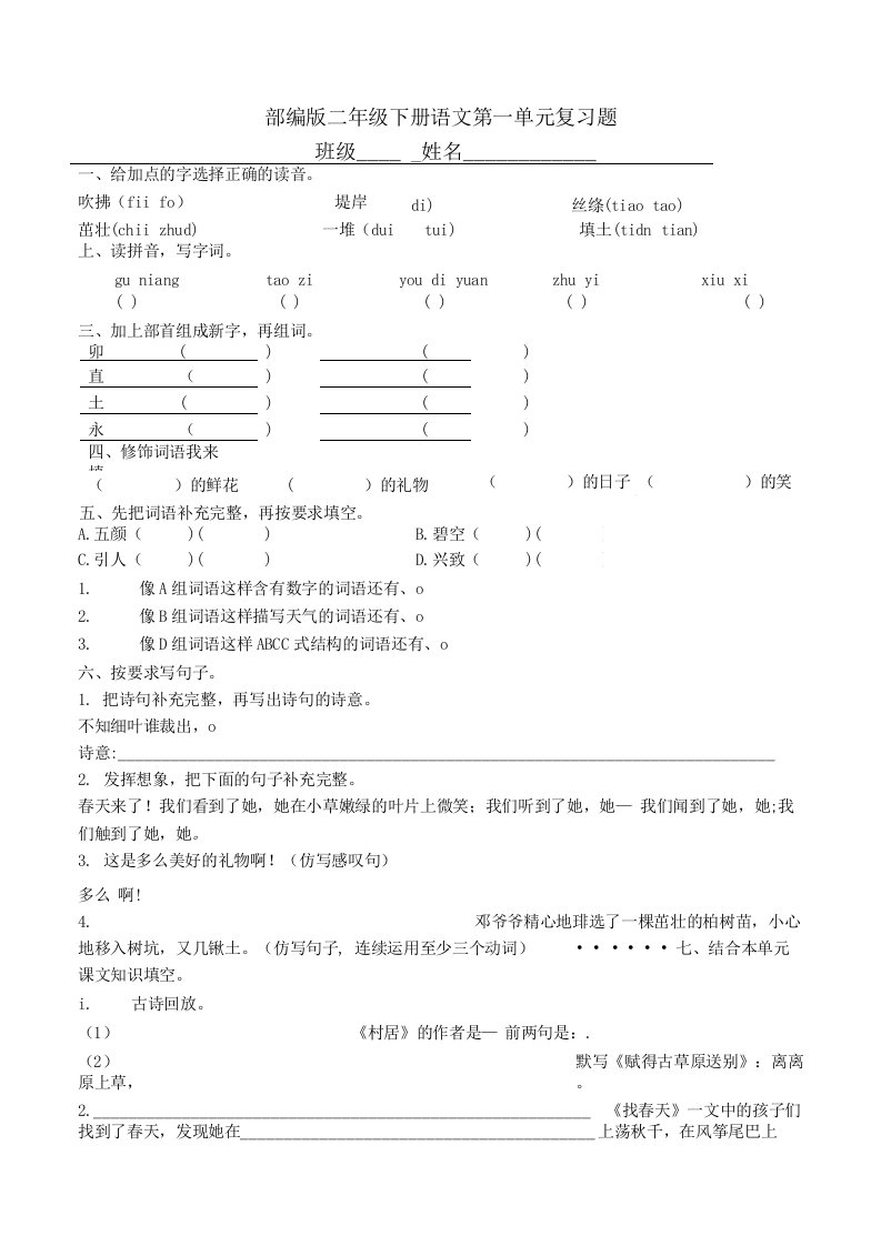 部编版二年级下册语文全套复习题附参考答案