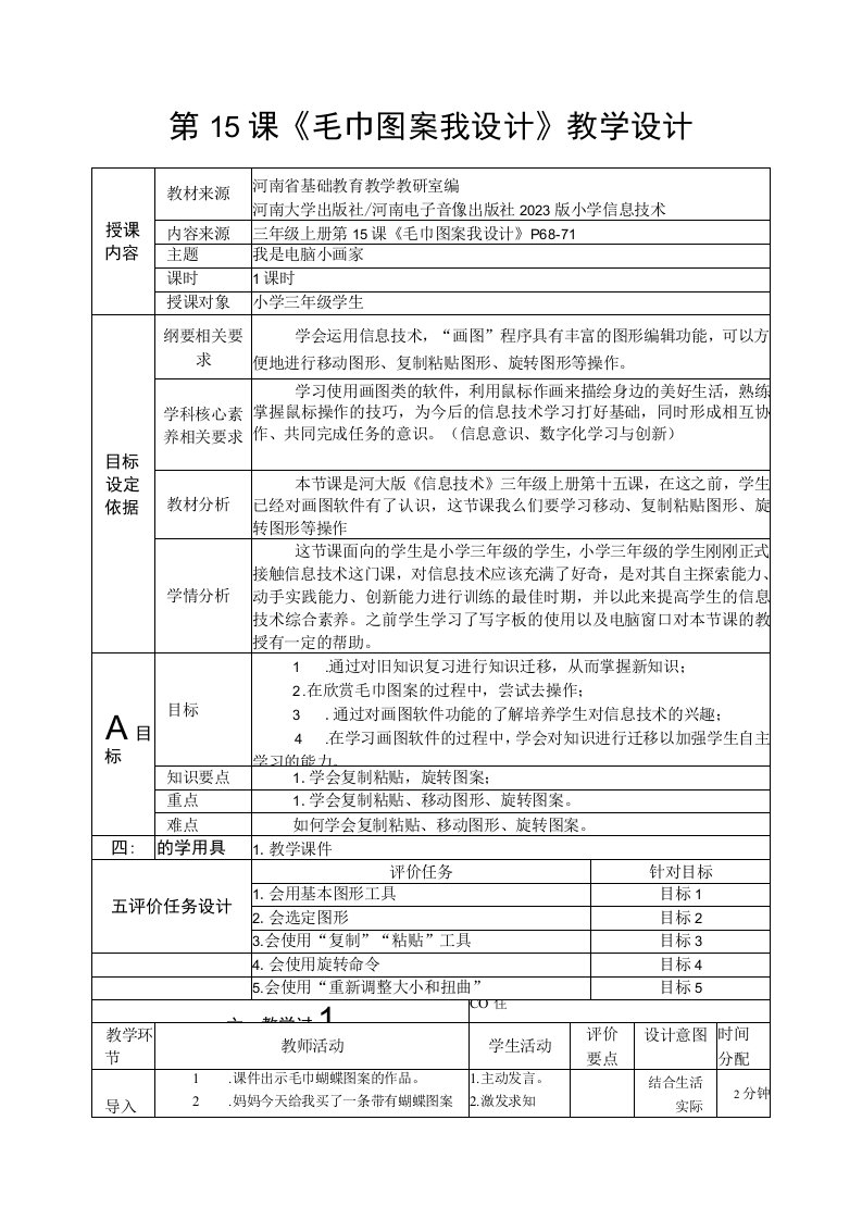 河南大学版信息技术三上