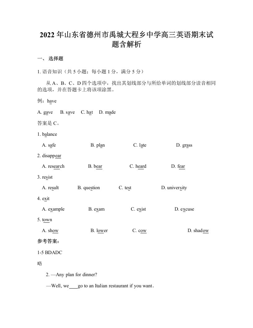 2022年山东省德州市禹城大程乡中学高三英语期末试题含解析