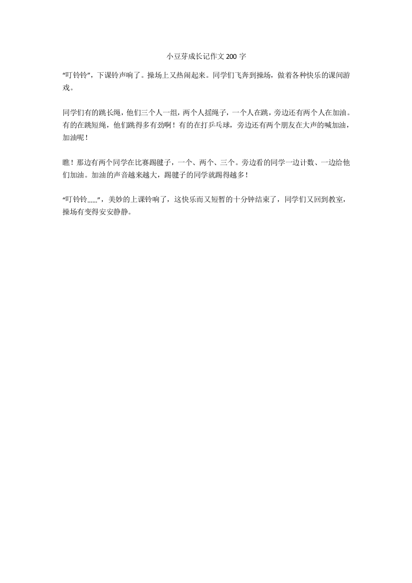 小豆芽成长记作文200字