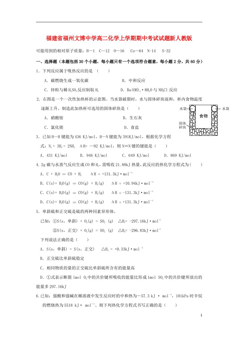 福建省福州文博中学高二化学上学期期中考试试题新人教版