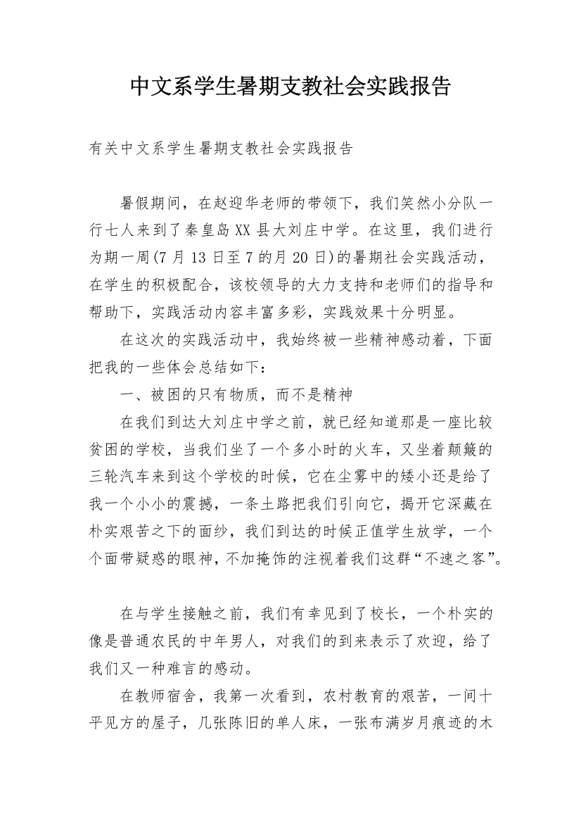 中文系学生暑期支教社会实践报告