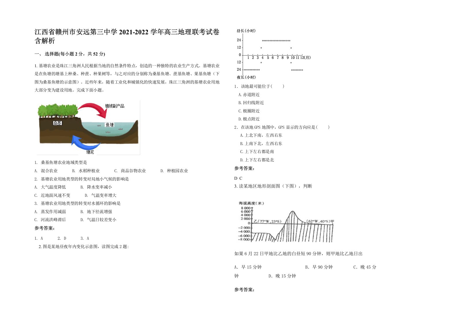 江西省赣州市安远第三中学2021-2022学年高三地理联考试卷含解析