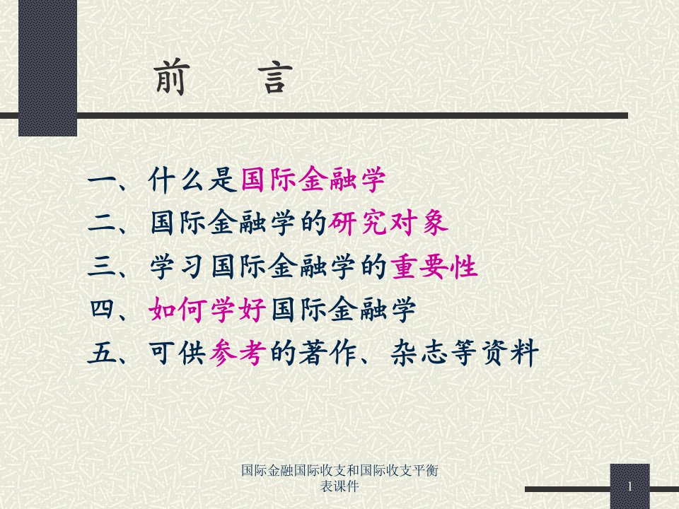 国际金融国际收支和国际收支平衡表课件