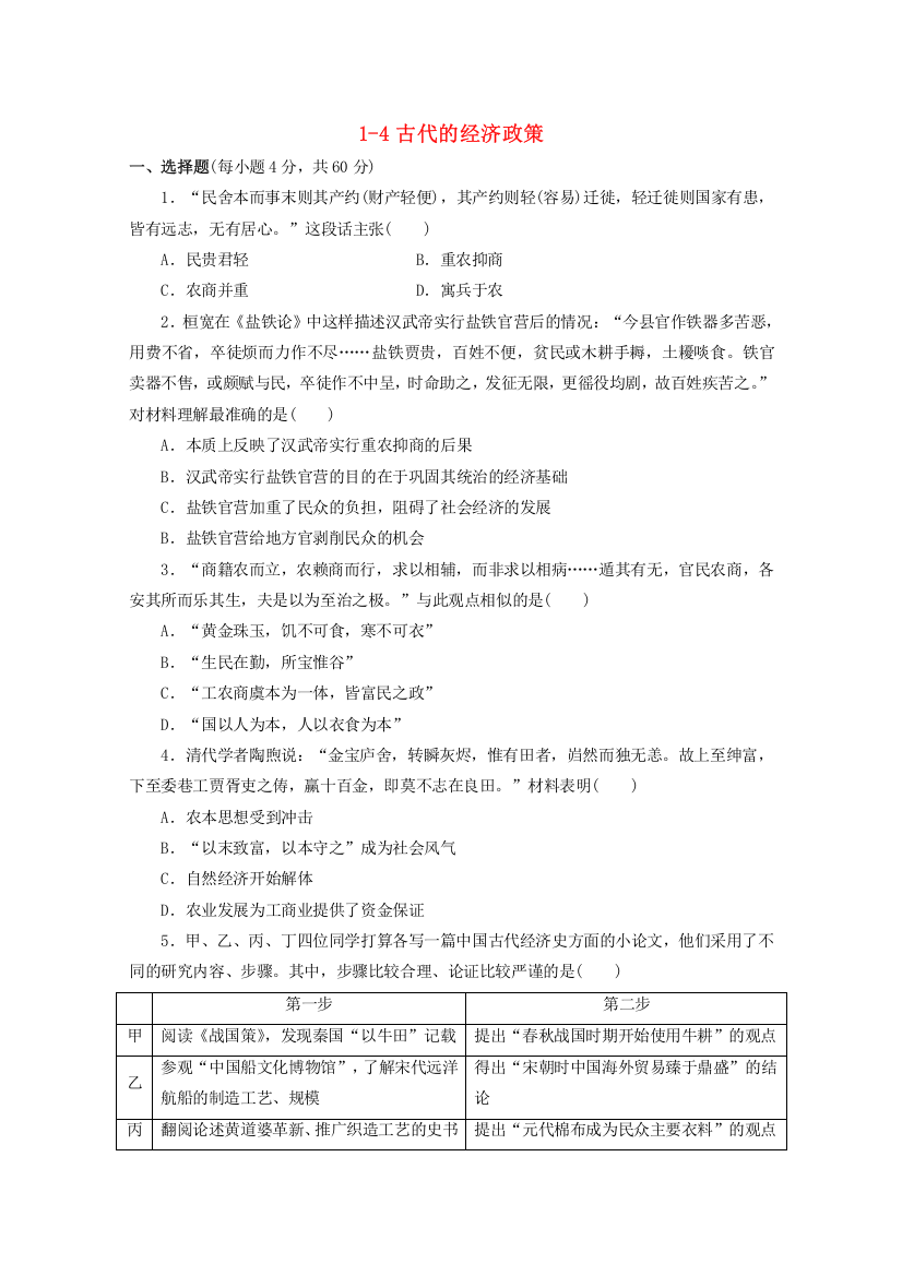 2021-2022学年高中历史