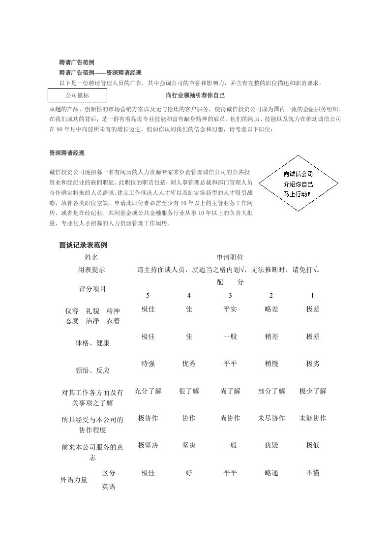 公司招聘面试技巧(doc