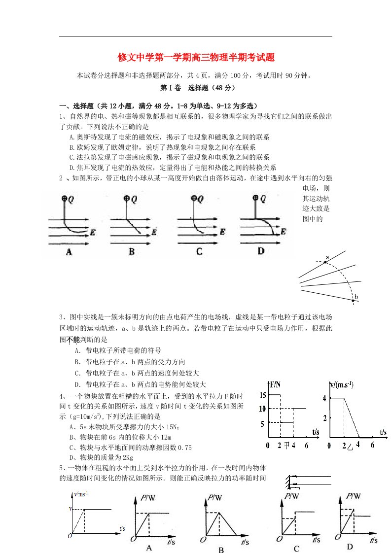 贵州省修文中学高三物理上学期期中试题新人教版