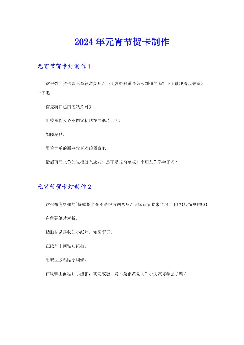 2024年元宵节贺卡制作