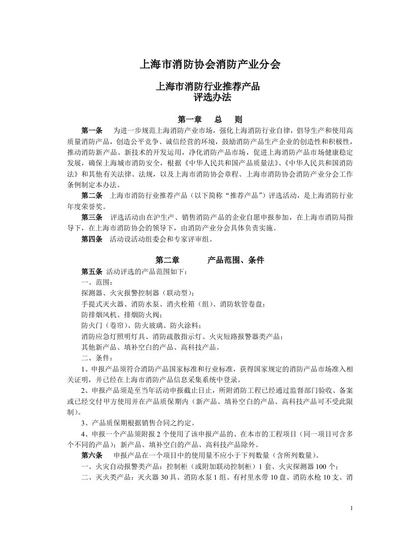 上海市消防协会消防产业分会