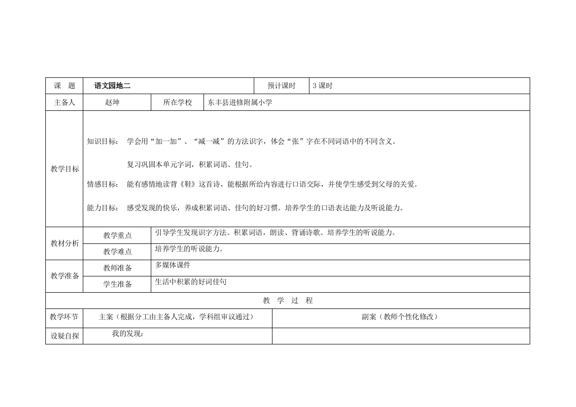 一年级下册语文园地二教案赵坤