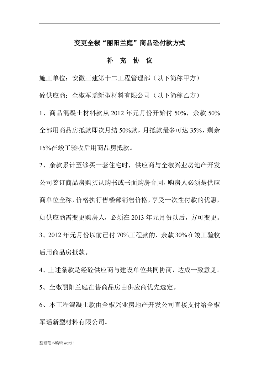 付款方式补充协议