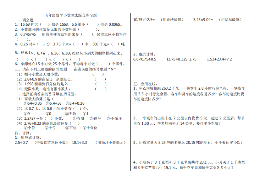 人教版五年级上册数学小数除法综合练习题