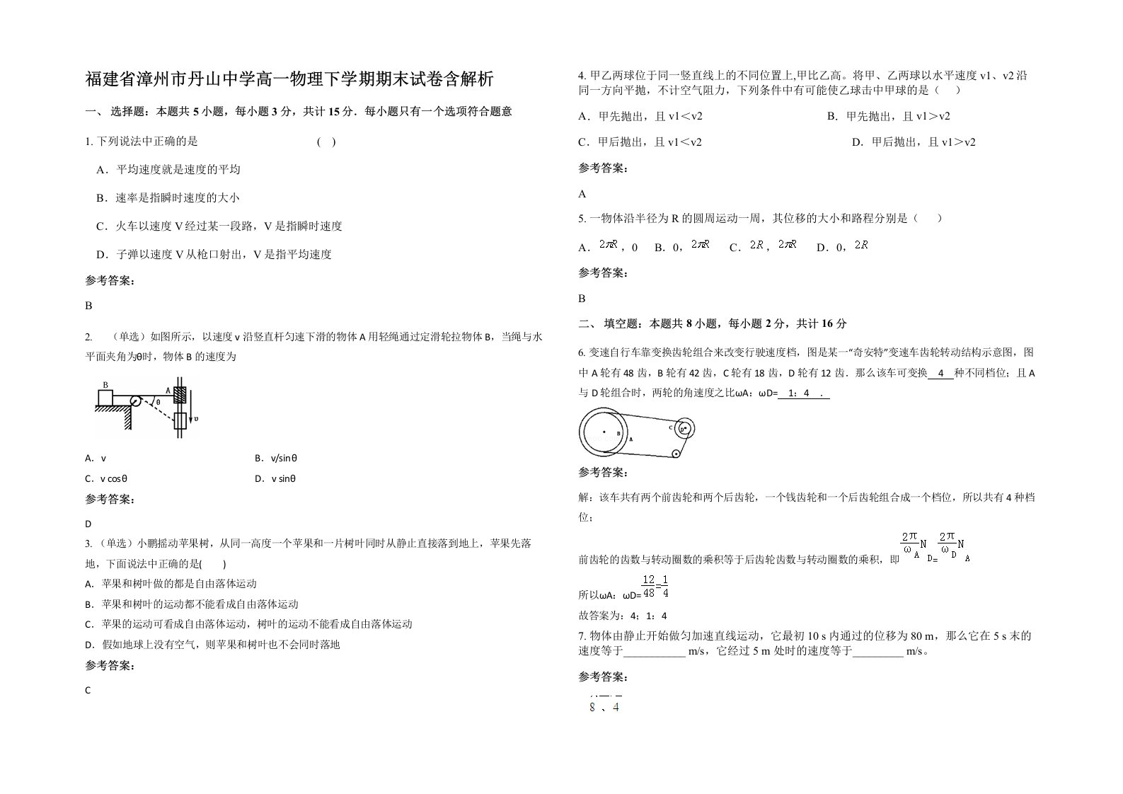 福建省漳州市丹山中学高一物理下学期期末试卷含解析