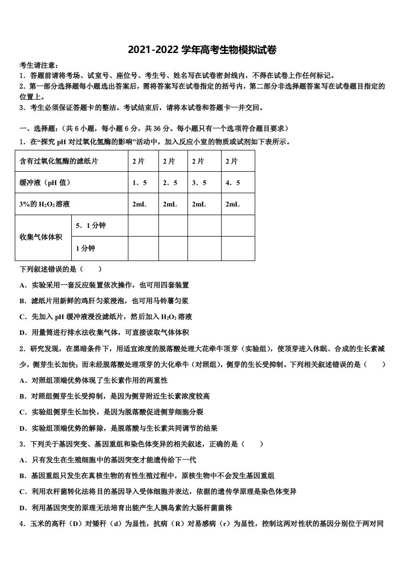 2022年重庆市涪陵中学高三第一次调研测试生物试卷含解析