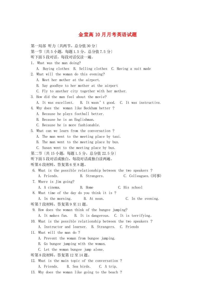 （整理版高中英语）金堂高级10月月考英语试题2