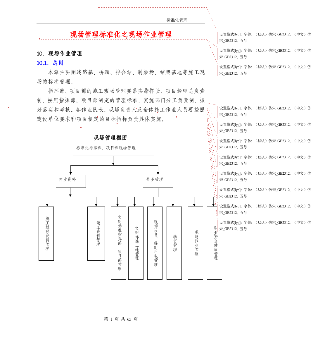 毕业论文现场管理标准化现场作业管理正文