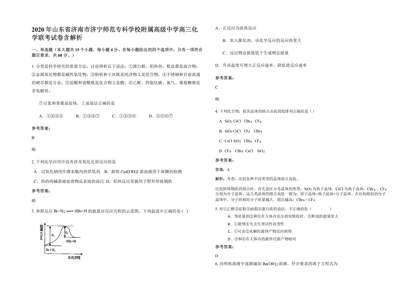 2020年山东省济南市济宁师范专科学校附属高级中学高三化学联考试卷含解析