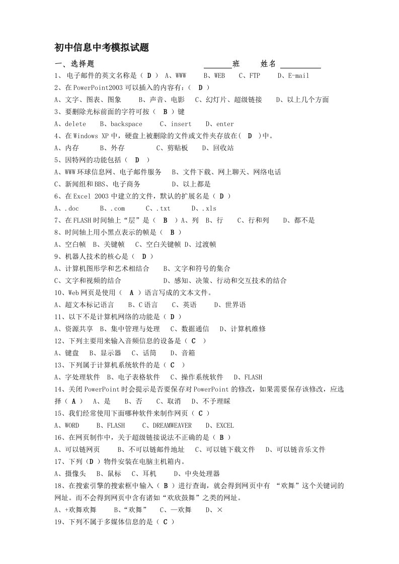 初中信息技术中考模拟试题