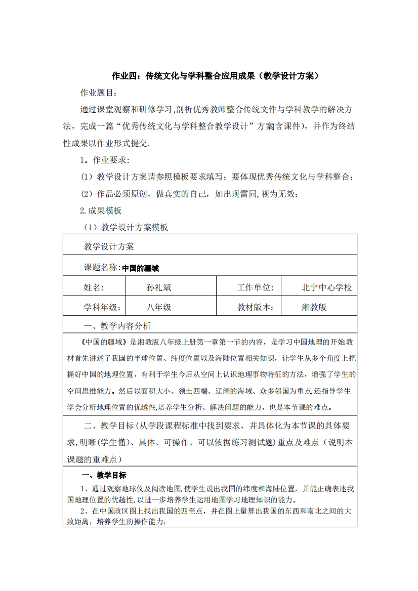 作业4-传统文化与学科整合应用成果(教学设计方案)地理